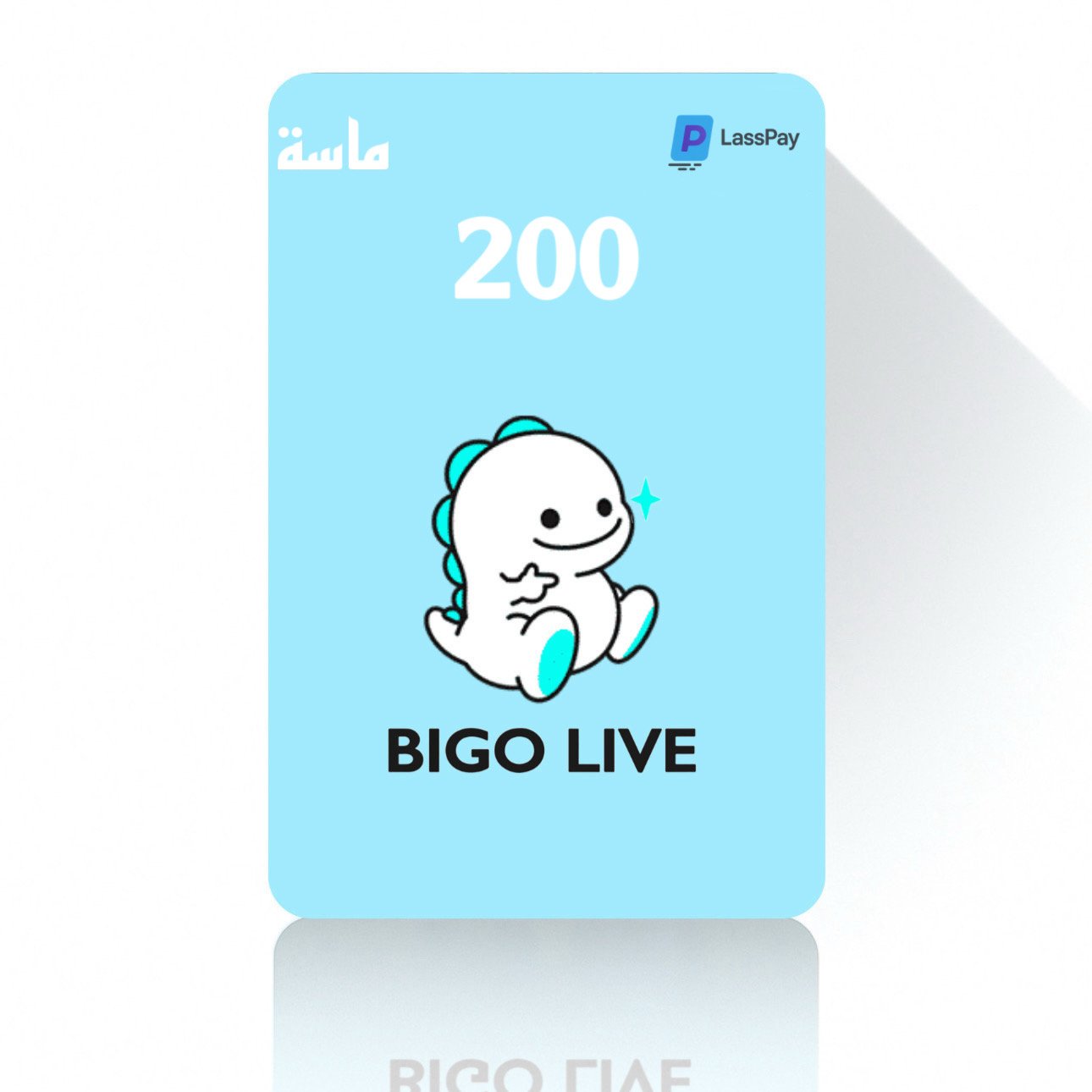 شحن بيقو لايف 200 ماسة